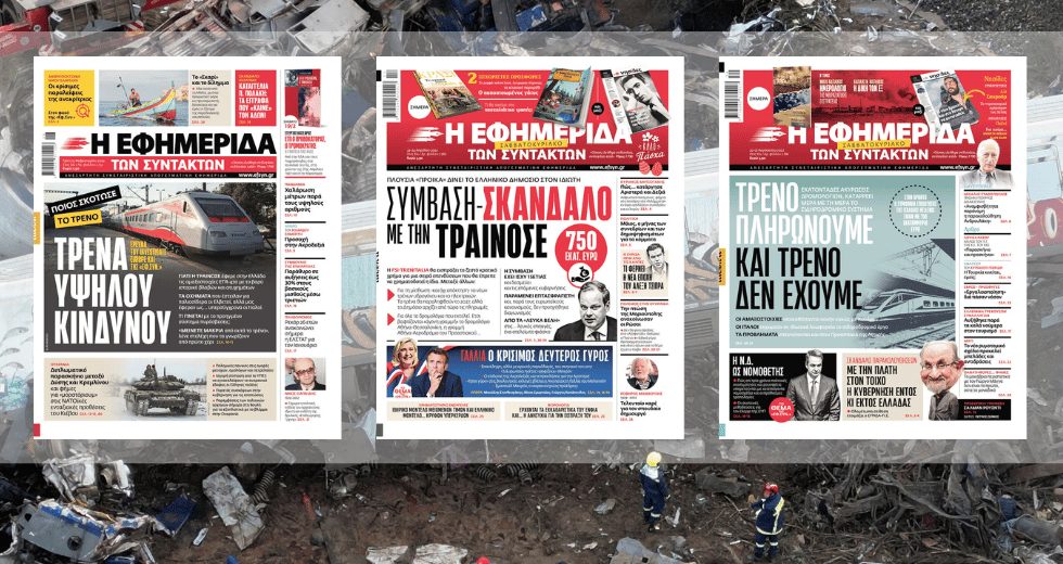 ΑΙΧΜΕΣ: Στηρίξτε την ερευνητική δημοσιογραφία