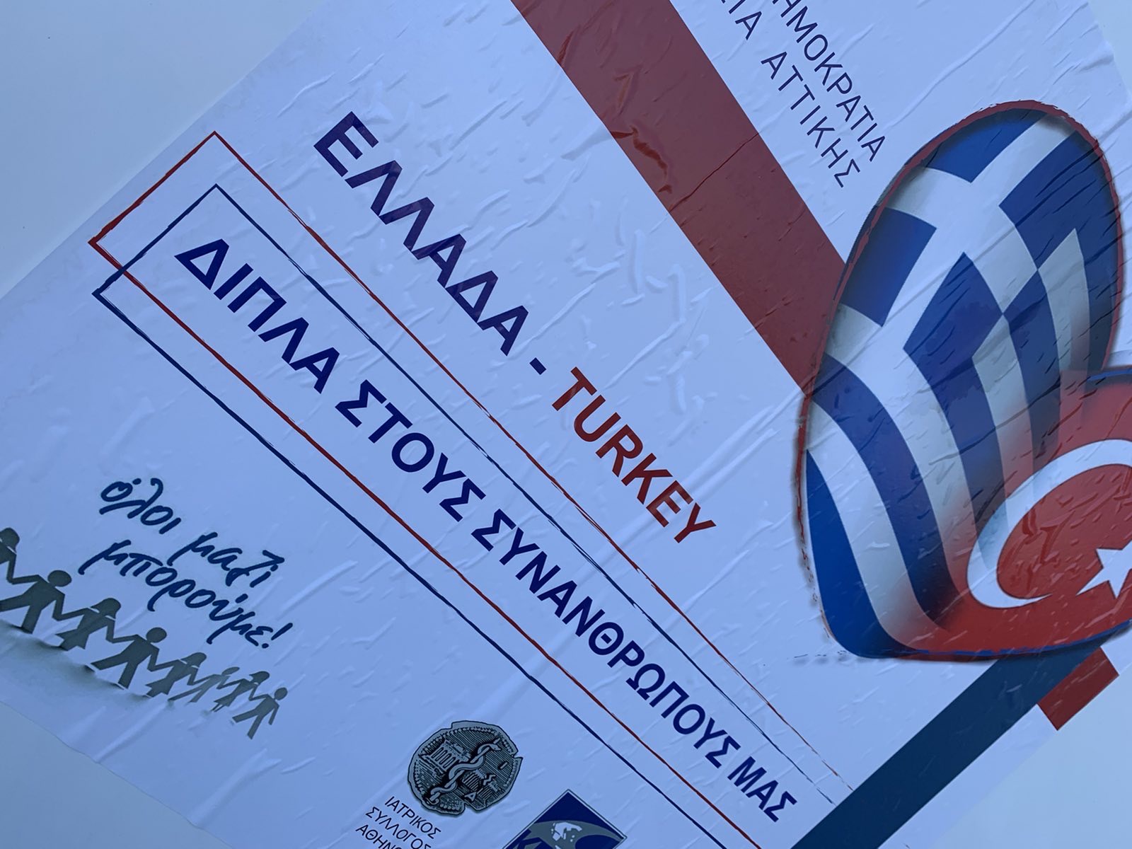 Ολοκληρώθηκε η τελευταία αποστολή ανθρωπιστικής βοήθειας για την Τουρκία