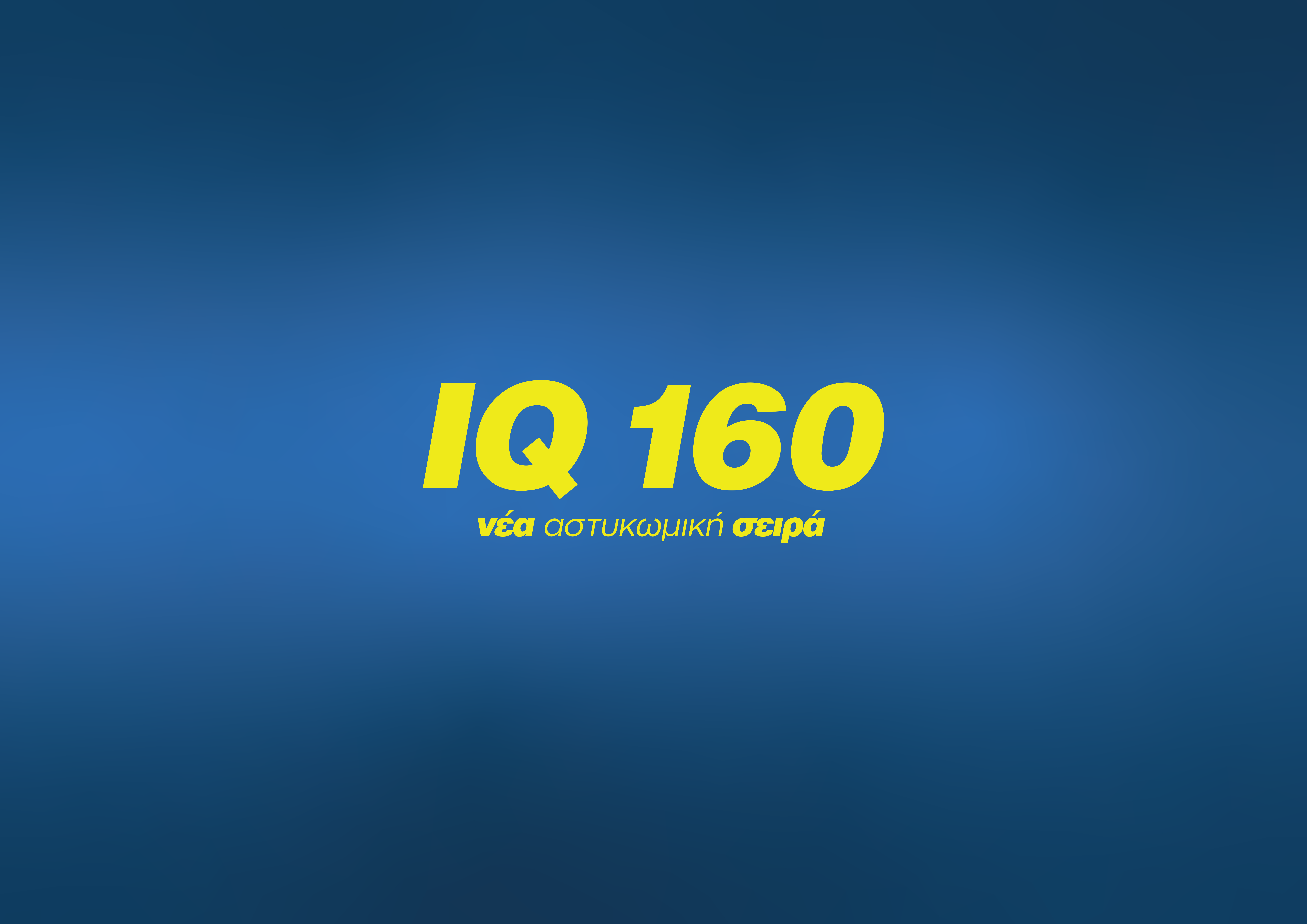 To “IQ 160” της Barkingwell Media ξεκινάει στο Star