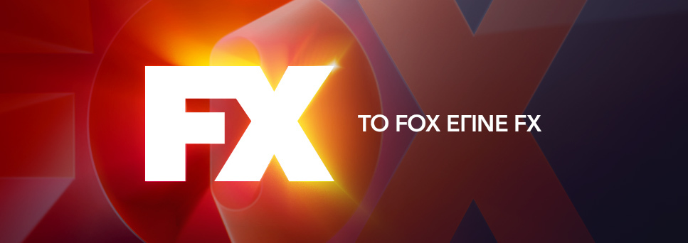 The Walt Disney Company Greece: To  FOX μετονομάζεται σε FX