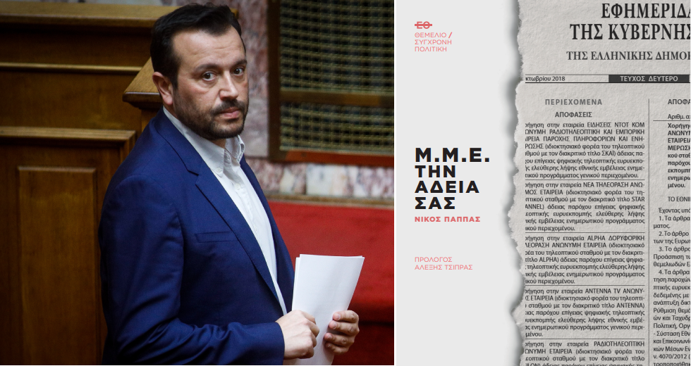 Με τον «νόμο Βενιζέλου»  ο Νίκος Παππάς