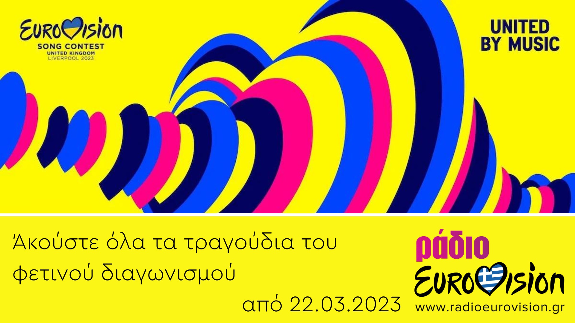 Ράδιο Eurovision: Όλα τα τραγούδια του φετινού διαγωνισμού στο  radioeurovision.gr