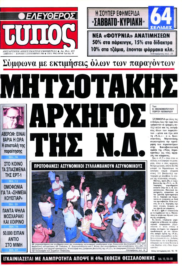 Ειδική έκδοση για τα 40 του “Ελεύθερου Τύπου”