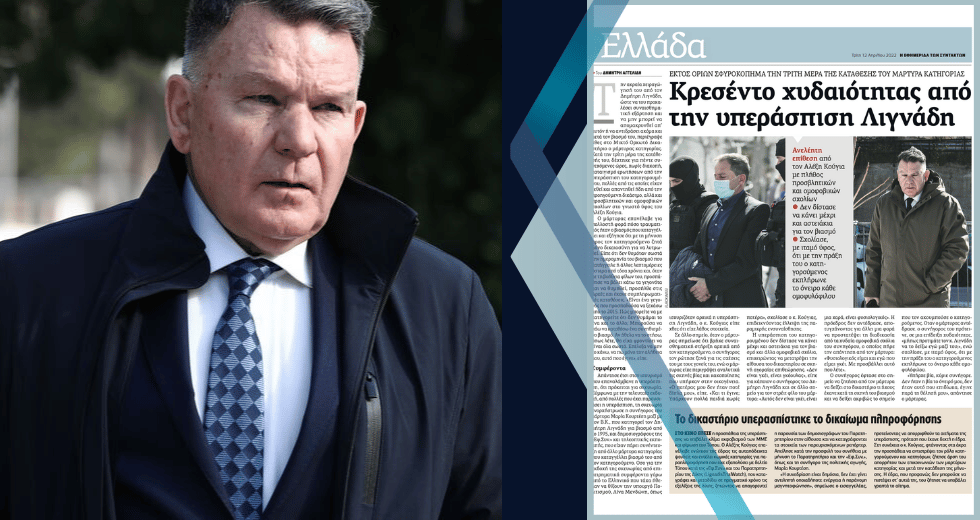 Ο Αλ. Κούγιας επιδιώκει με αγωγή SLAPP να φιμώσει την «Εφ.Συν.»