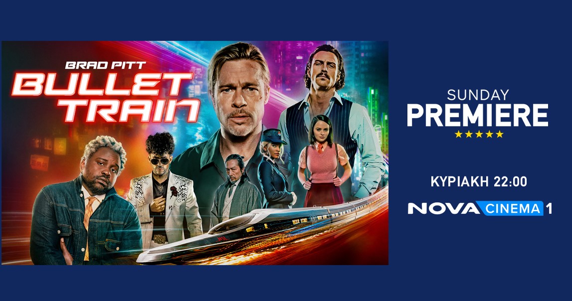 H Sunday Premiere στη NOVA έχει δράση, ντελίριο και γέλιο με το «Bullet Train»!
