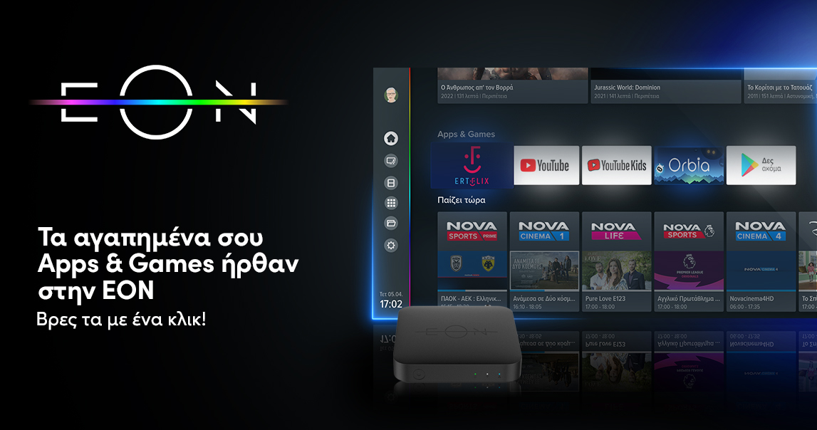 Οι νέες δυνατότητες του Smart Box της EON