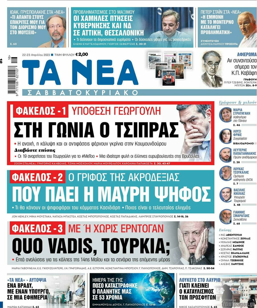 Χωρίς προσφορές , πλέον, “Τα Νέα Σαββατοκύριακο”