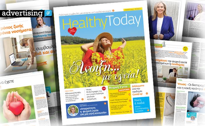 Κυκλοφορεί η «Healthy Today»