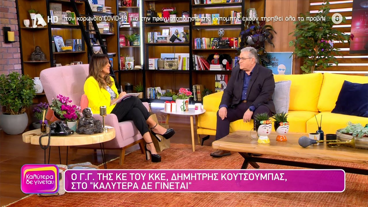 Και Μητσοτάκης και Κουτσούμπας