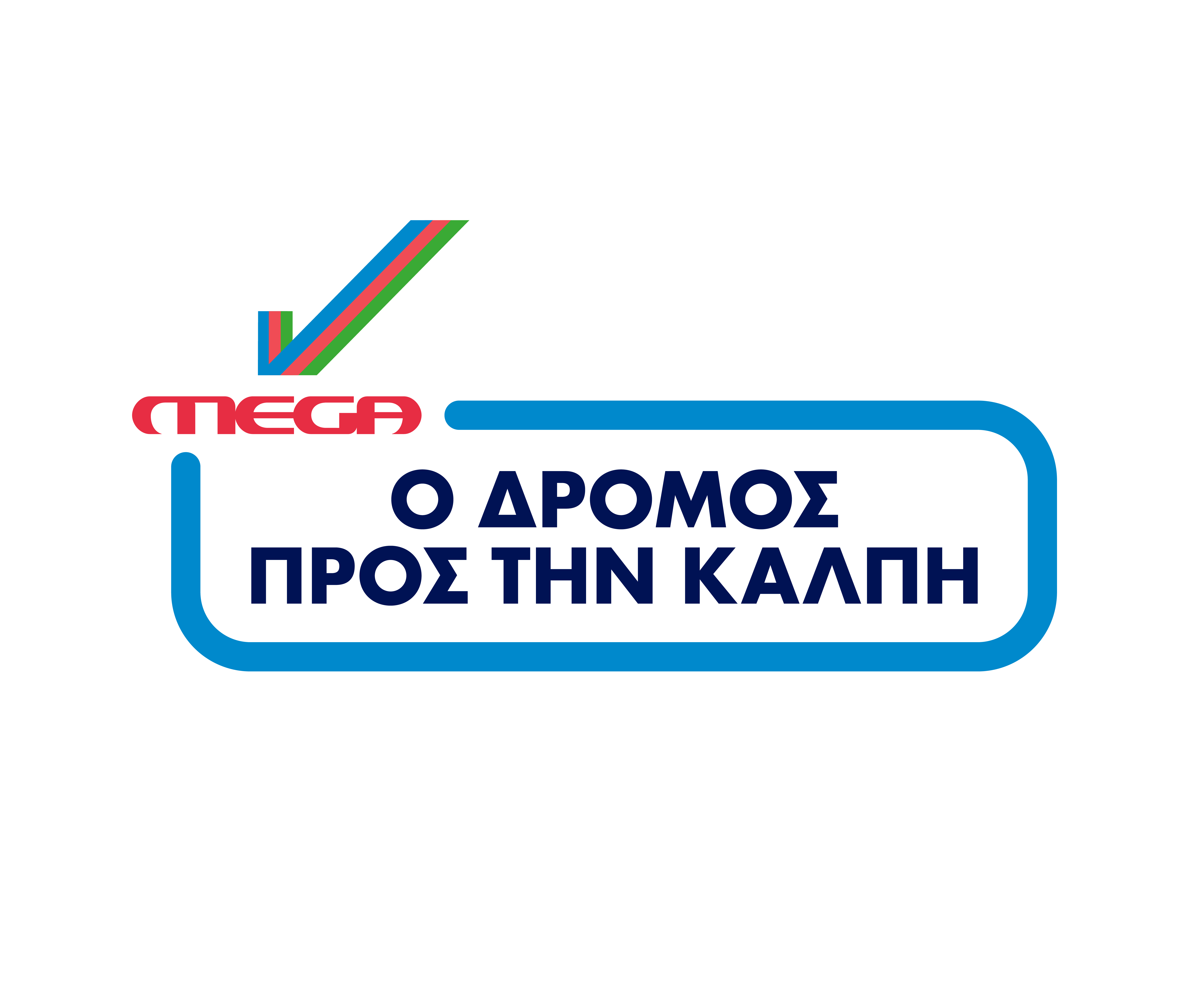 Ξεκινάει απόψε ο «Δρόμος προς την κάλπη» στο Mega