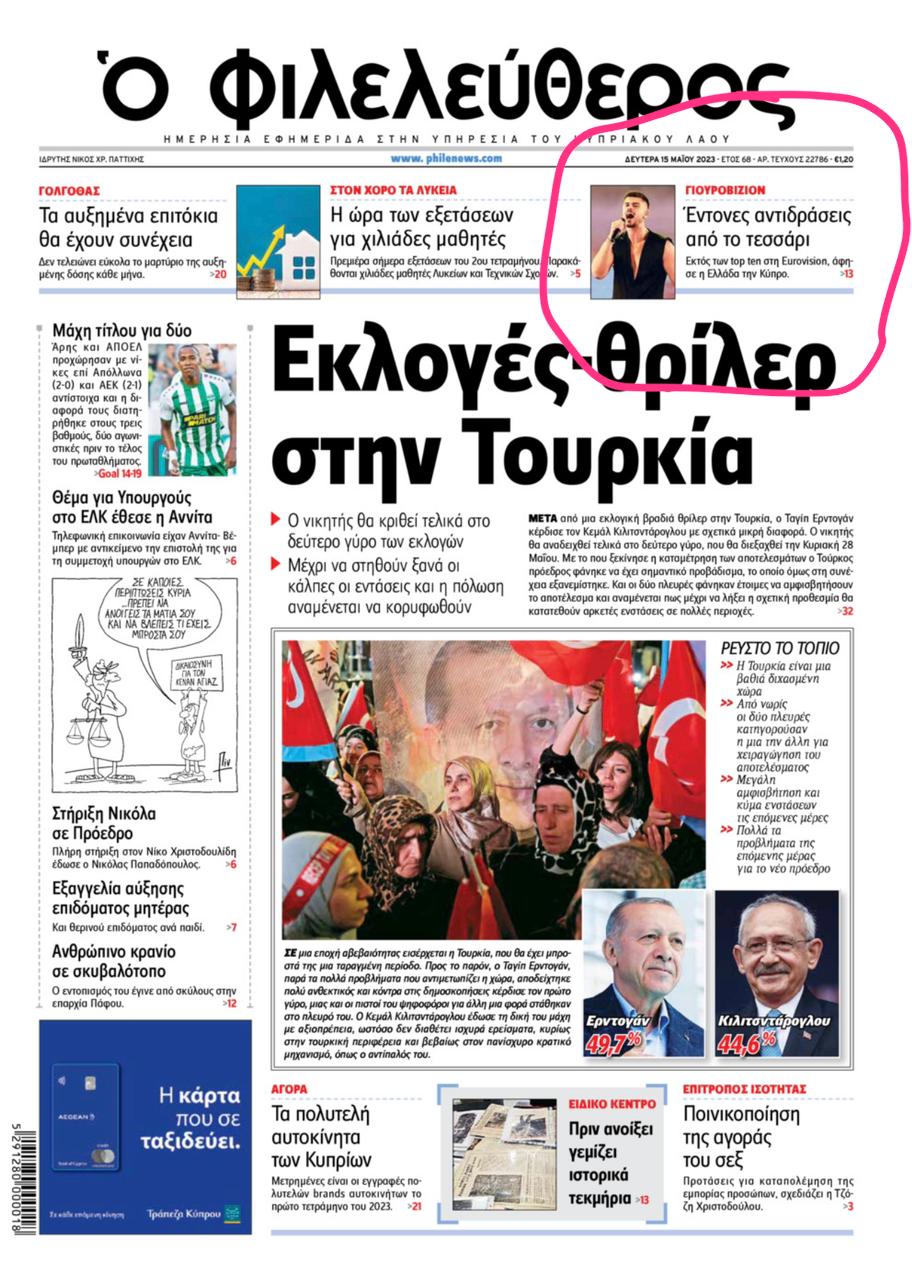 Προσβλητικό το “4” της  Ελλάδας στη Eurovision θεωρούν στην Κύπρο