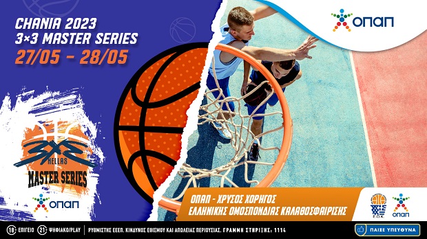 Ο ΟΠΑΠ Μεγάλος Χορηγός του 3×3 Master Series – Αύριο ξεκινά στα Χανιά το πρώτο τουρνουά της σειράς