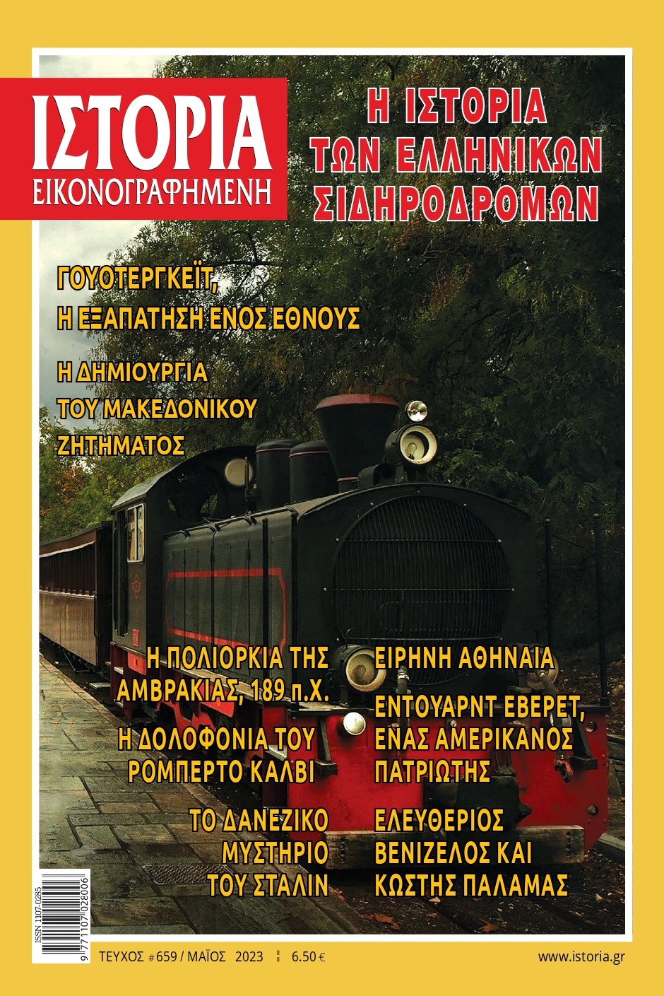 Η ιστορία των ελληνικών σιδηροδρόμων  στην «Ιστορία Εικονογραφημένη» Μαΐου