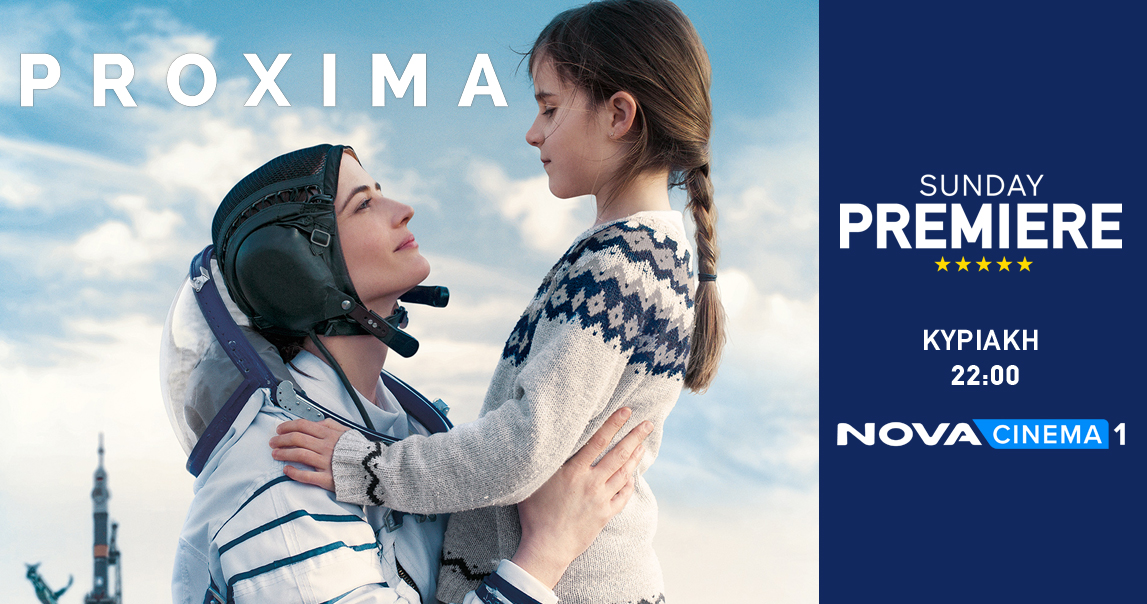 H περιπέτεια «Proxima» αύριο, βράδυ, στη Nova