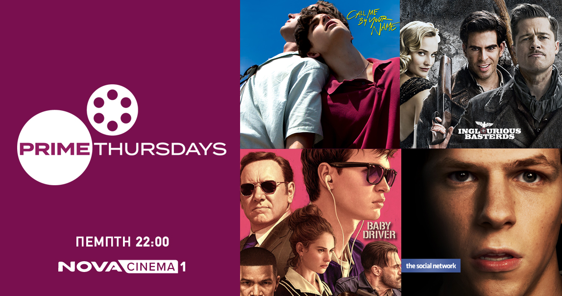 Νέα ζώνη «Prime Thursdays» στα Novacinema