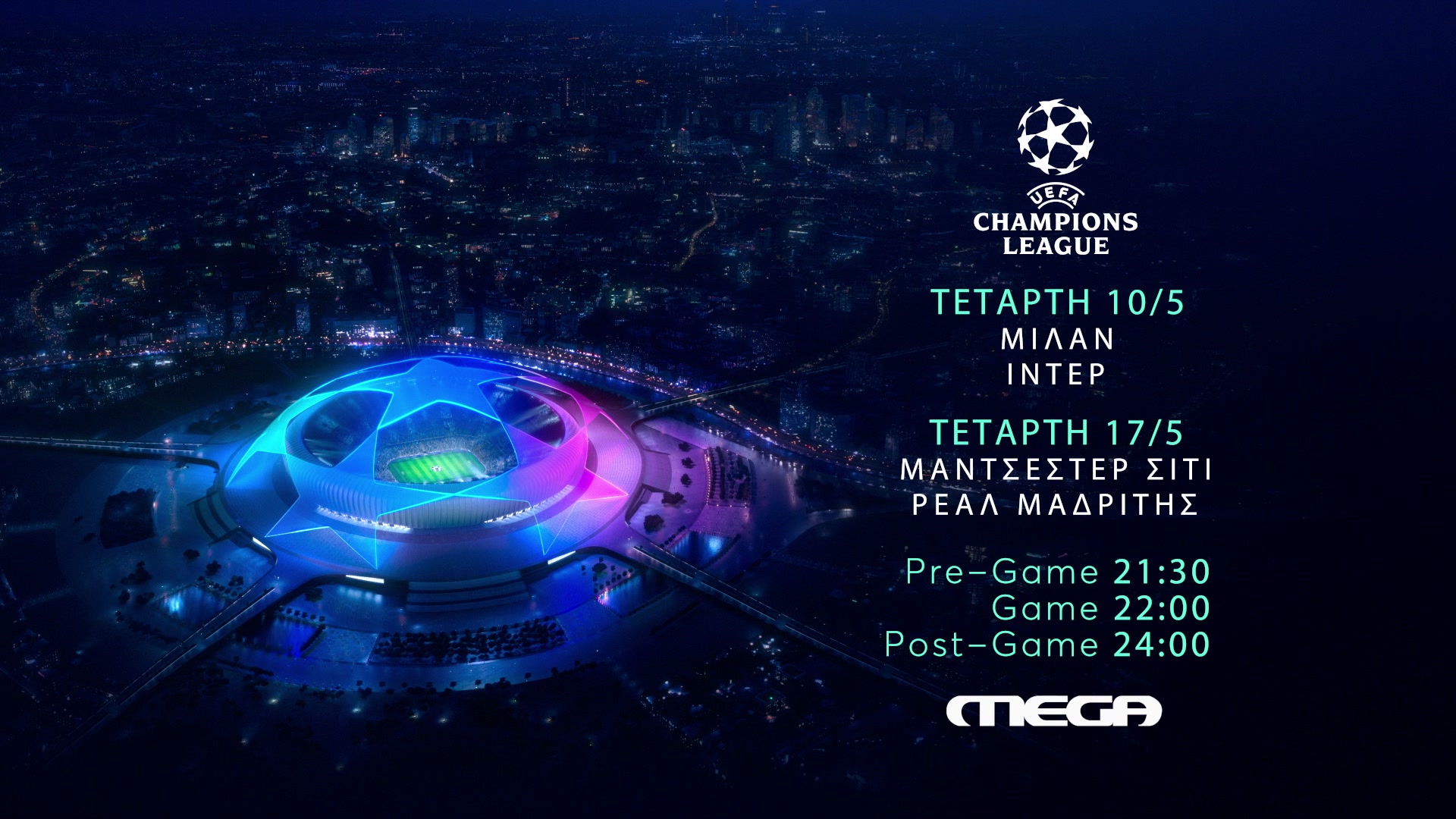 Δεν θα δείξει το debate  το Mega, θα παίξει …μπάλα!