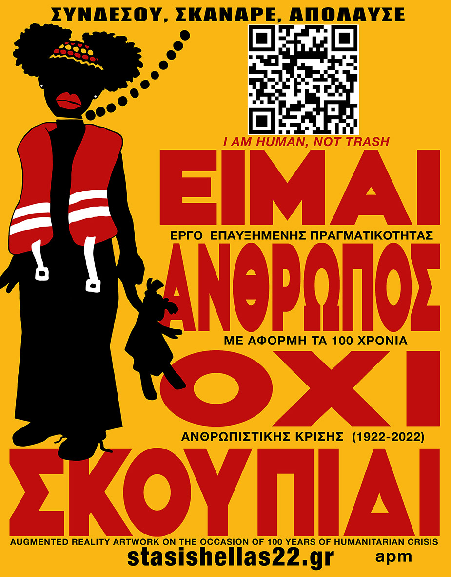 “Είμαι άνθρωπος, όχι σκουπίδι”