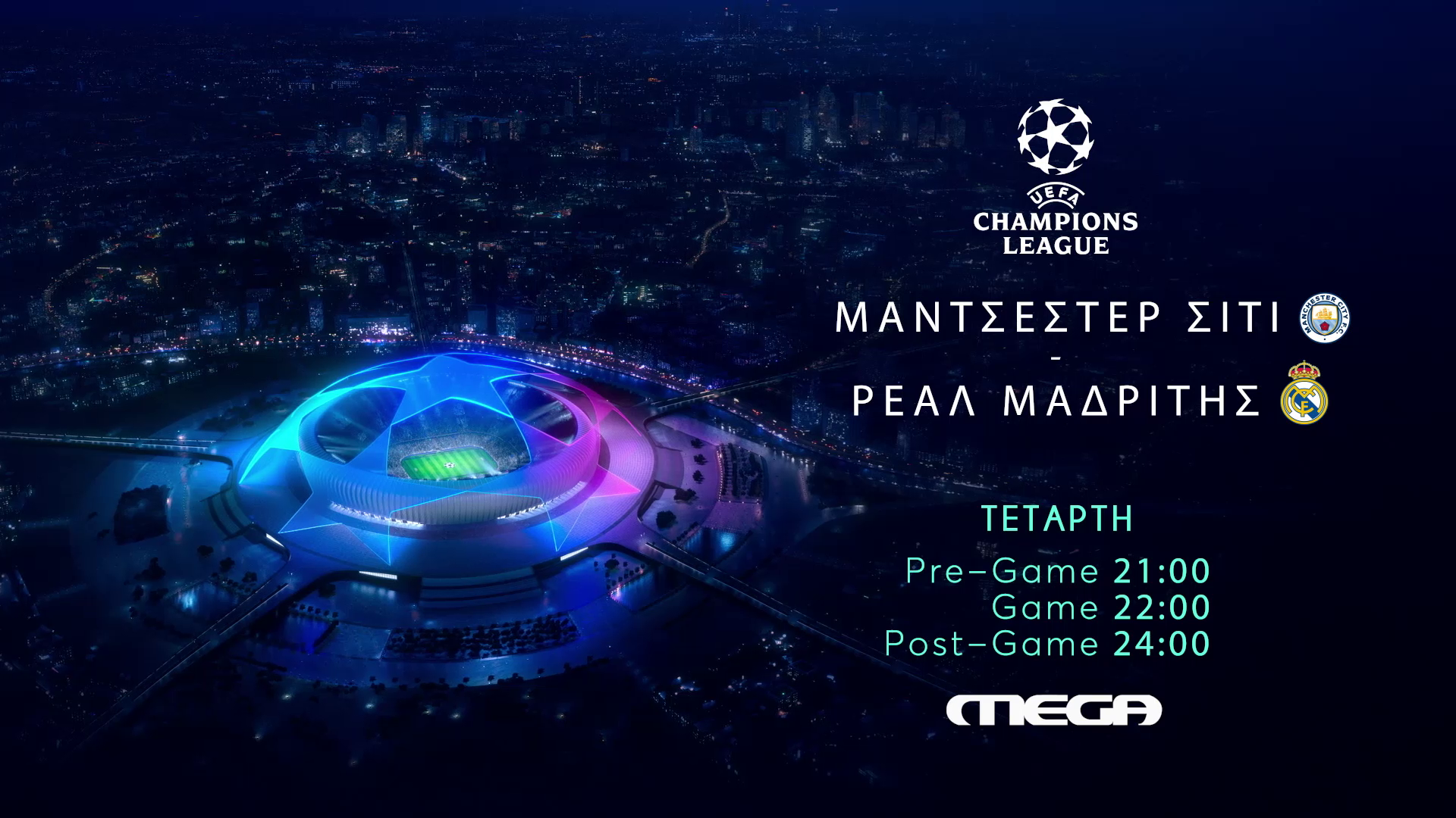 Η ρεβάνς-θρίλερ Μάντσεστερ Σίτι – Ρεάλ Μαδρίτης ζωντανά στο MEGA