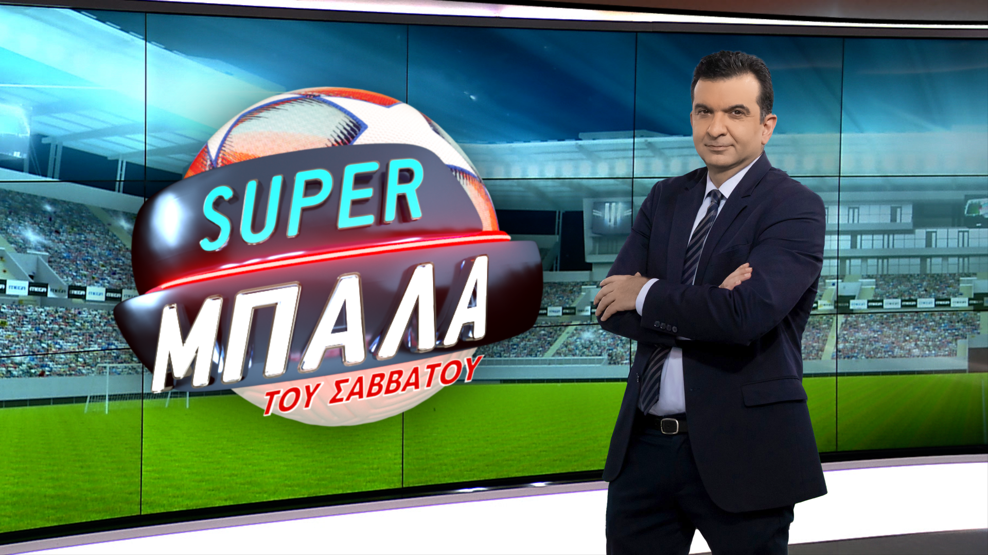 “Super Μπάλα” με τον Μίλτο Τεντόγλου