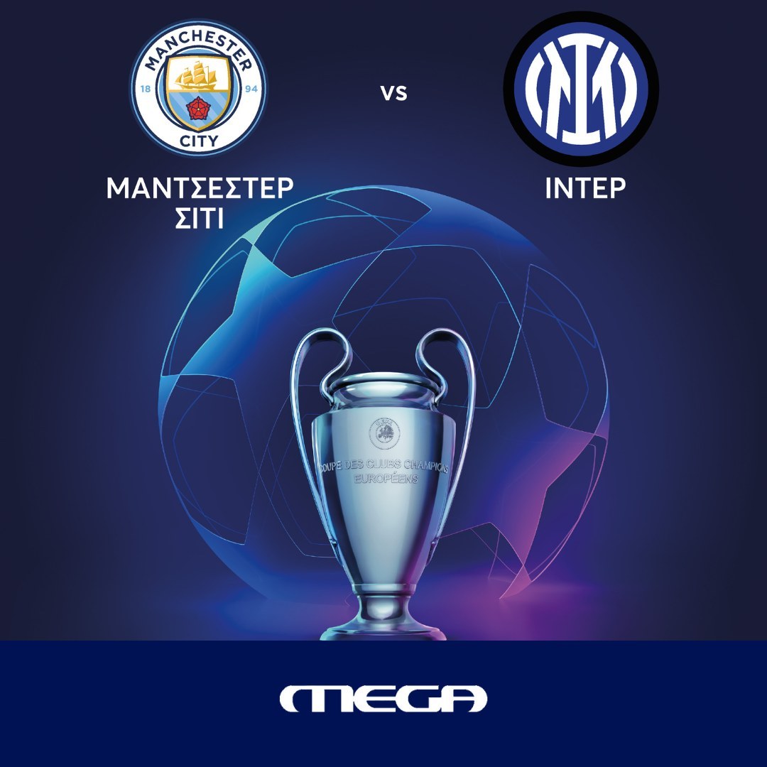 Μακριά από το Champions League η ΕΡΤ