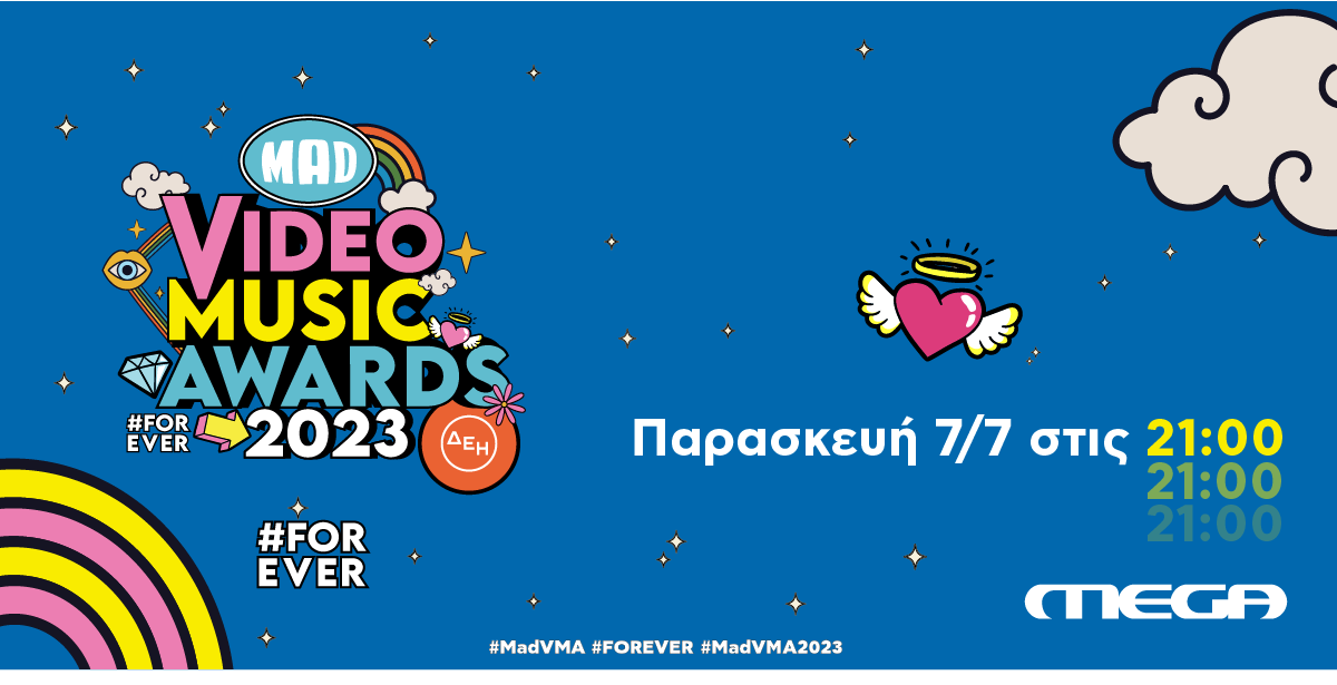 Τα «Mad Video Music Awards 2023 από τη ΔΕΗ» έρχονται αποκλειστικά στο Mega