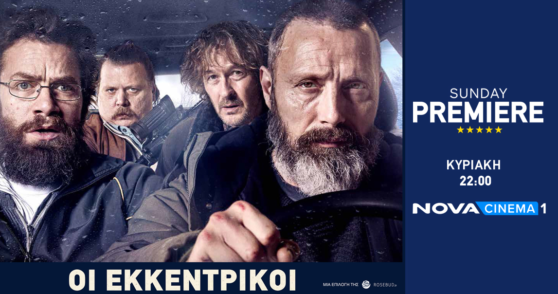 «Οι Εκκεντρικοί» απόψε στη Nova