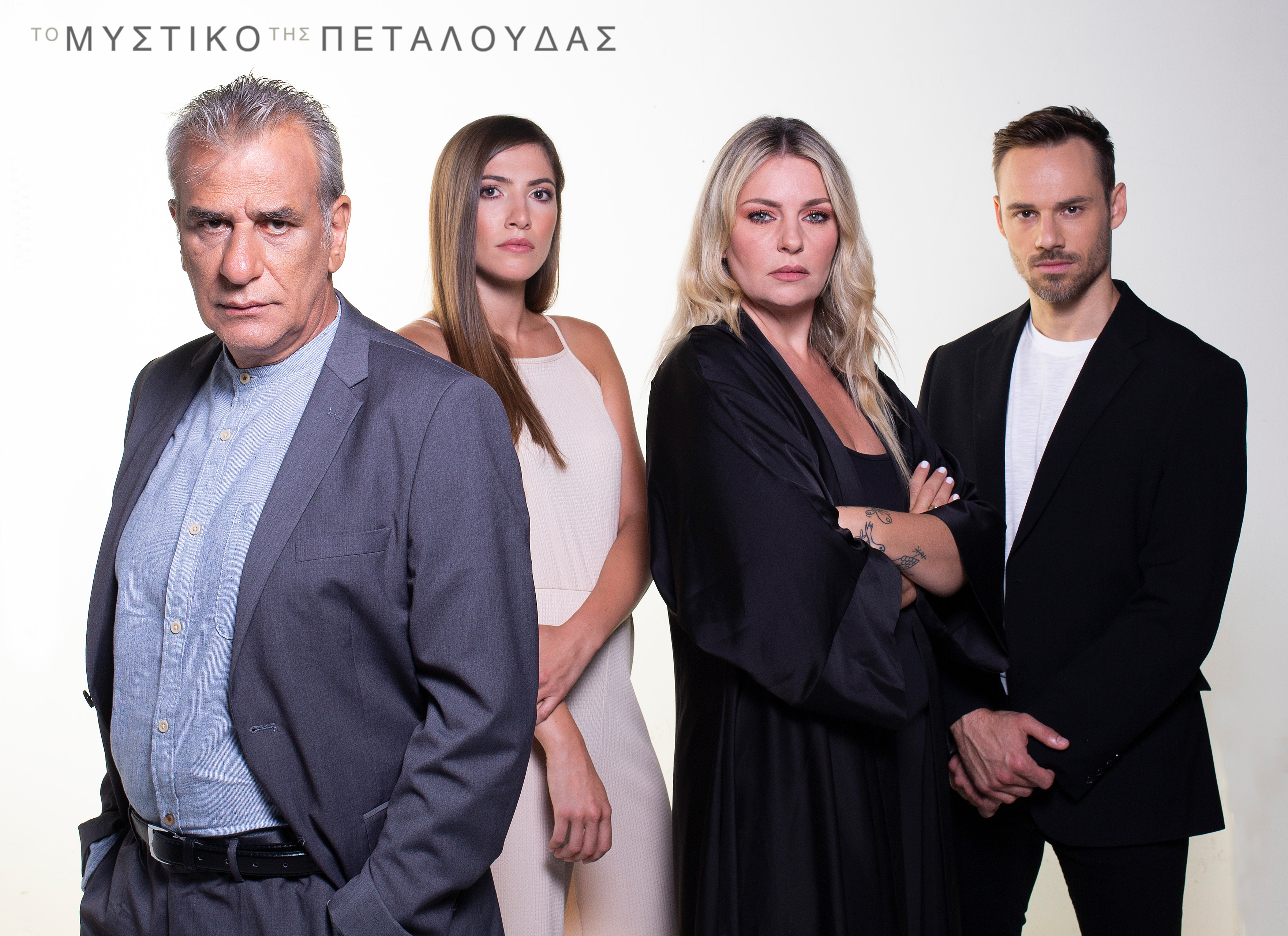 «Το Μυστικό της Πεταλούδας» έρχεται στο OPEN