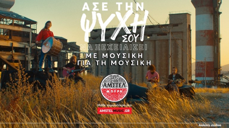 Σαββόπουλος-Amstel, και Πορτοκάλογλου-Ζαγόρι