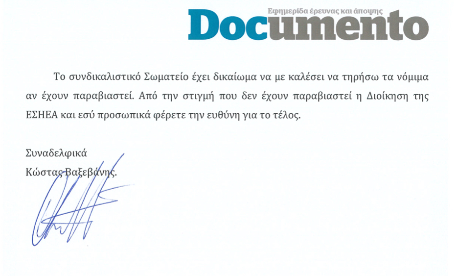 Κλείνει το “Documento”, συνεχίζει το www.documentonews.gr – Ευθύνες στην  ΕΣΗΕΑ για τη στάση της αποδίδει ο Βαξεβάνης