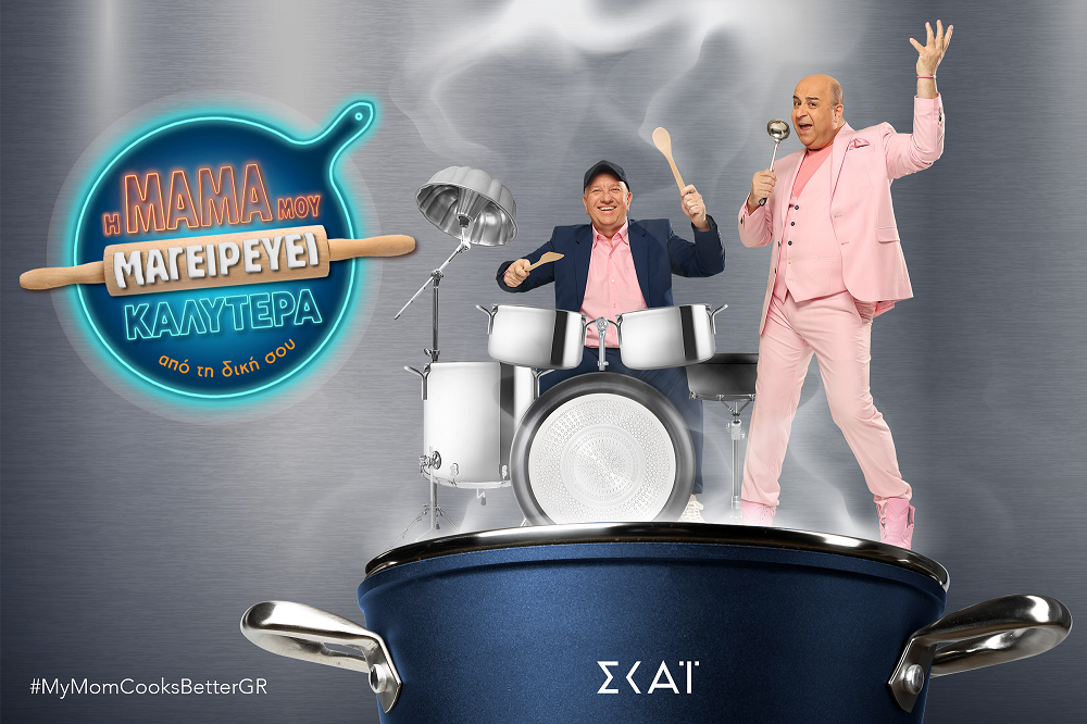 «Η μαμά μου μαγειρεύει καλύτερα από τη δική σου» με Σεφερλή και Μποτρίνι στον ΣΚΑΪ