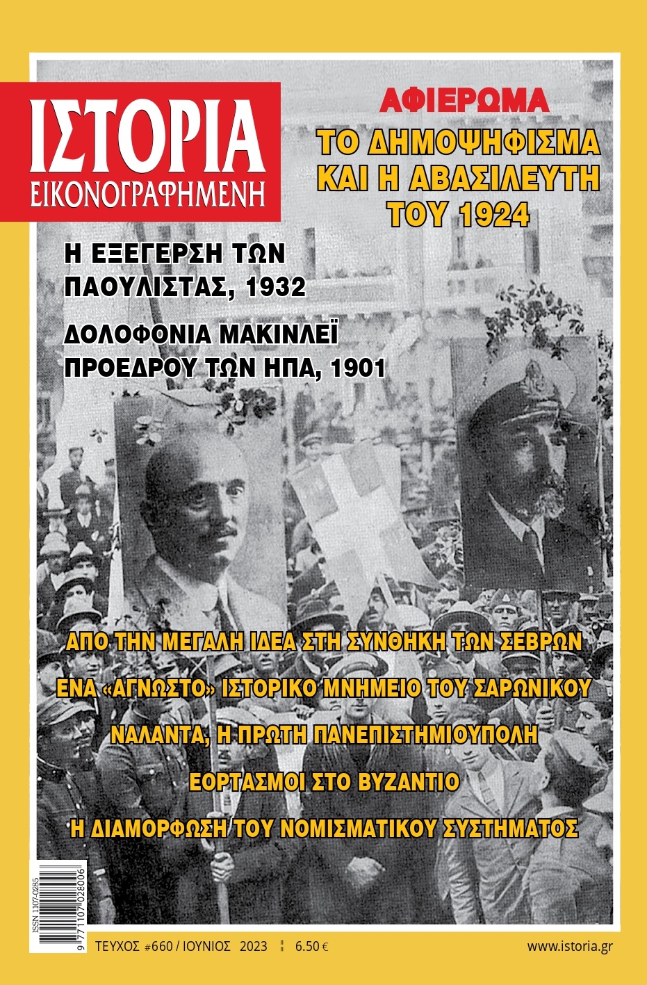 «Ιστορία Εικονογραφημένη» Ιουνίου:  Το δημοψήφισμα και η αβασίλευτη δημοκρατία του 1924