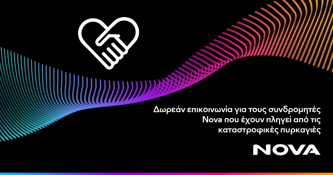 Δωρεάν επικοινωνία για τους συνδρομητές Nova που έχουν πληγεί από τις καταστροφικές πυρκαγιές στη Ρόδο