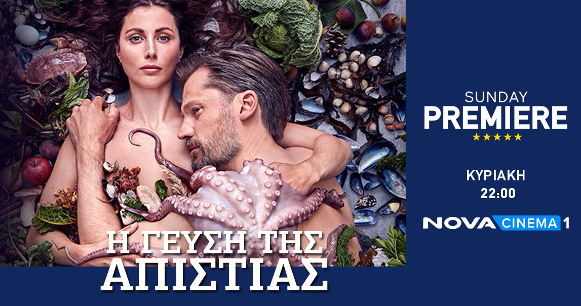Με… «Γεύση απιστίας» η Nova!