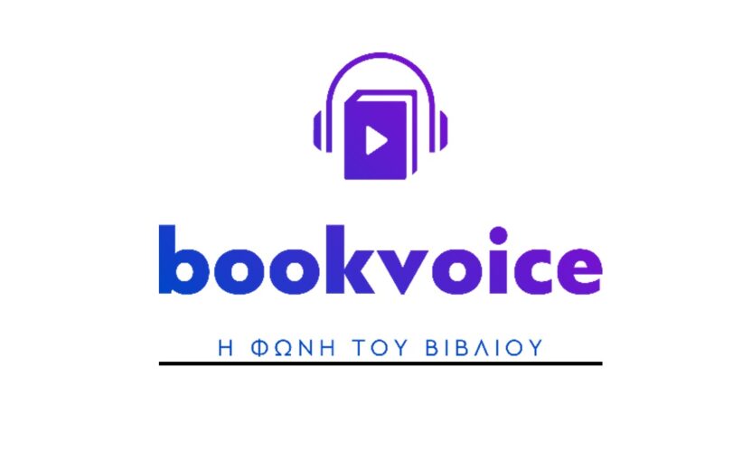 Public εναντίον ΑΝΤΕΝΝΑ στα audiobooks