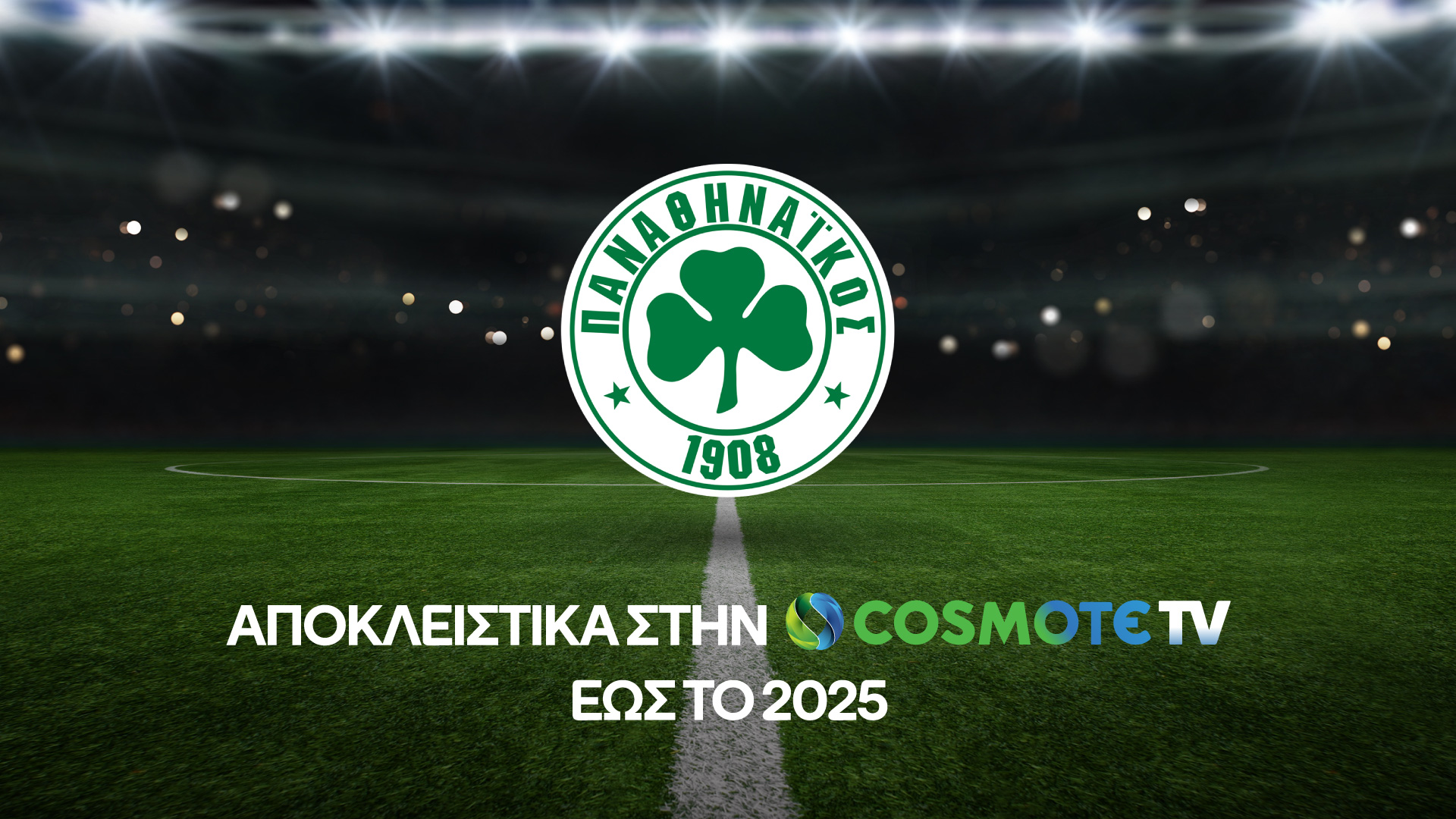 Media & Sports: Η ώρα του Παναθηναϊκού στην  Ευρώπη και στην Cosmote TV