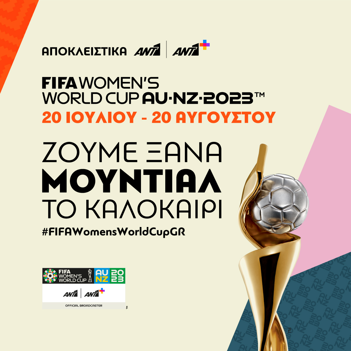 Πρεμιέρα για το FIFA Women’s World Cup 2023™ σε ΑΝΤ1 και ΑΝΤ1+
