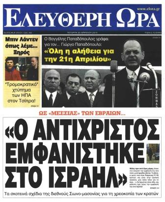 Η νέα λίστα των εφημερίδων που θα χρηματοδοτηθούν: Στήριξη στην “Ελεύθερη “Ωρα”