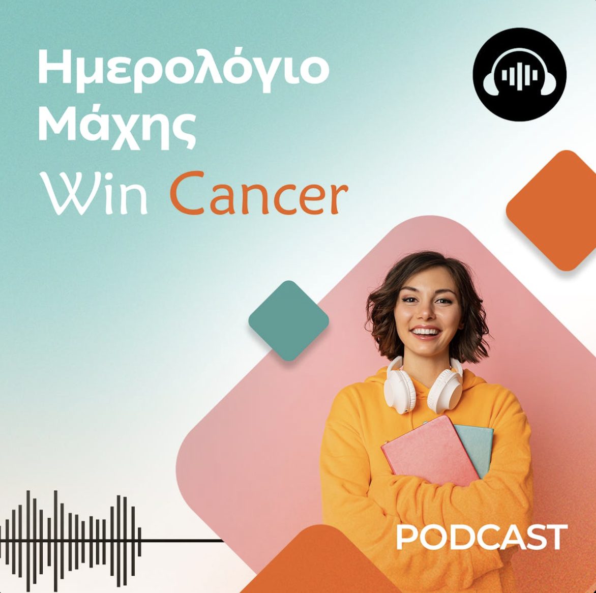 «Ημερολόγιο Μάχης»: Το νέο podcast του SOUNDIS.GR από το WinCancer!