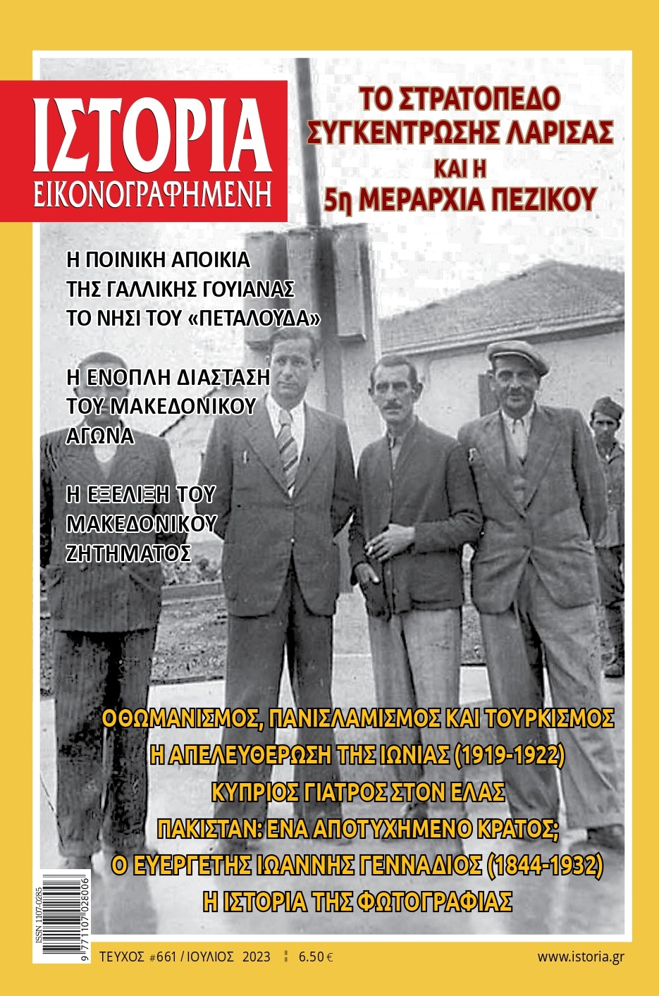 Στρατόπεδο συγκέντρωσης Λάρισας: Ένα αποσιωπημένο έγκλημα των ιταλικών δυνάμεων κατοχής στην «Ιστορία Εικονογραφημένη» Ιουλίου 2023