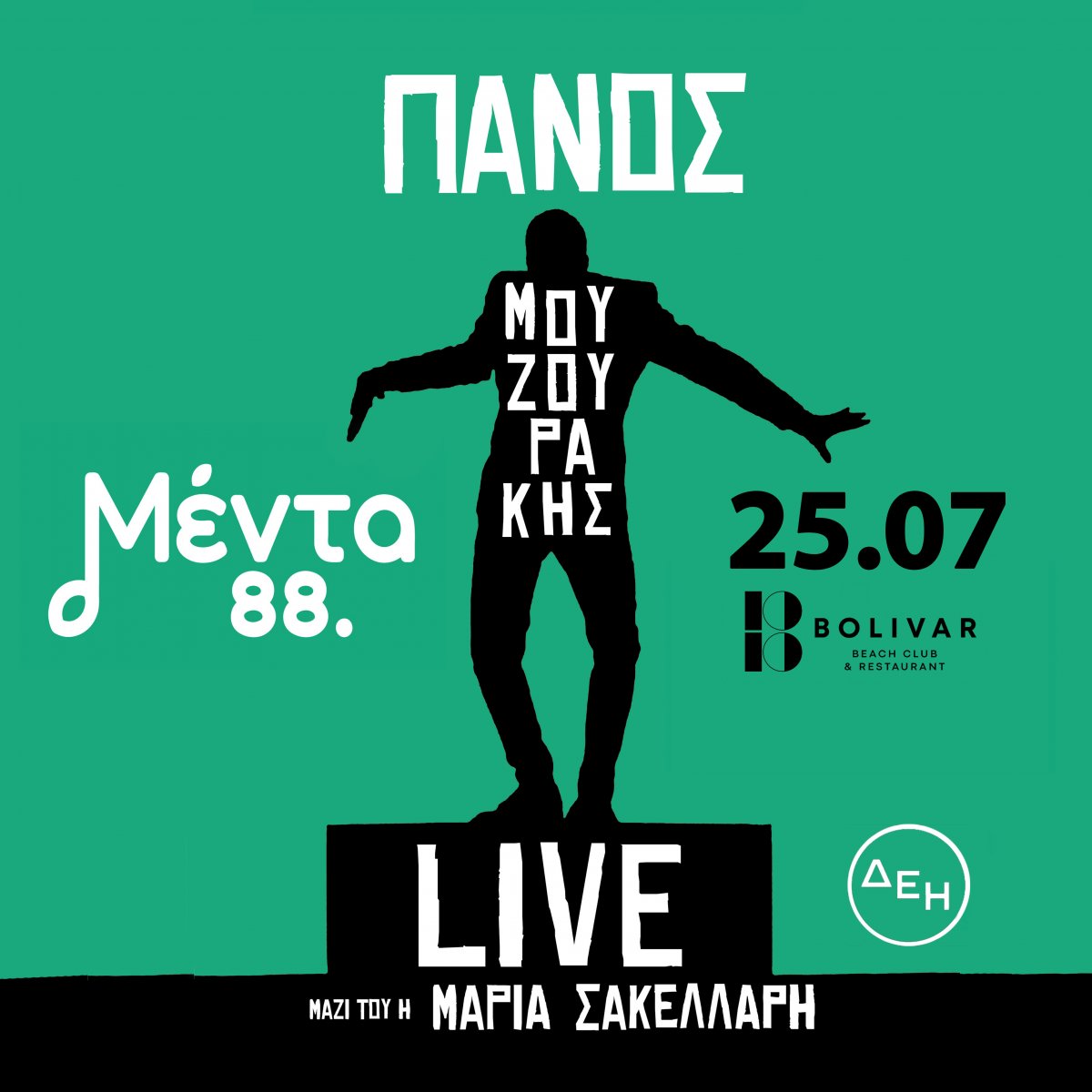 Μέντα Live με τον Πάνο Μουζουράκη