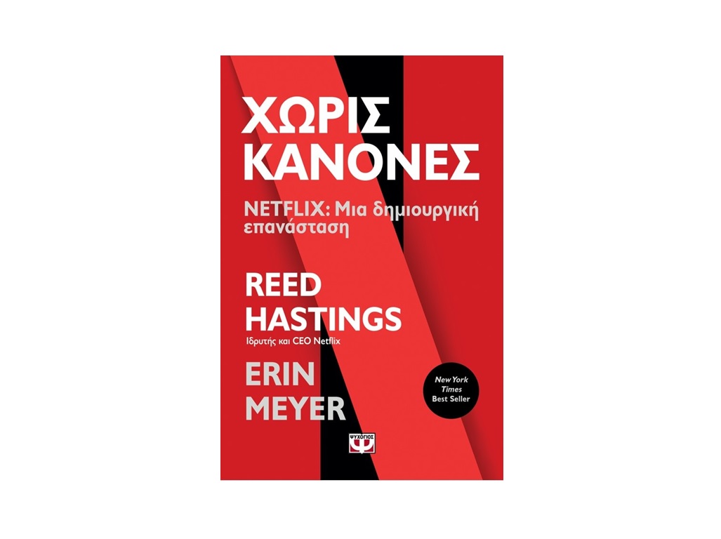 Βιβλία για τα ΜΜΕ: Τα μυστικά του Netflix, τα άρθρα του αείμνηστου Αντώνη Καρκαγιάννη