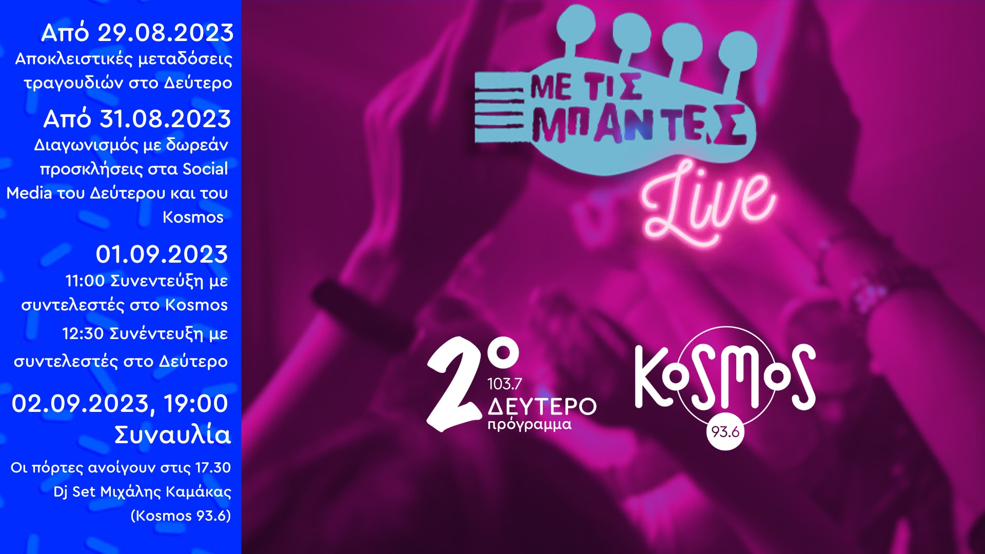 «Με τις Μπάντες live» παρέα με το Δεύτερο και το Κosmos