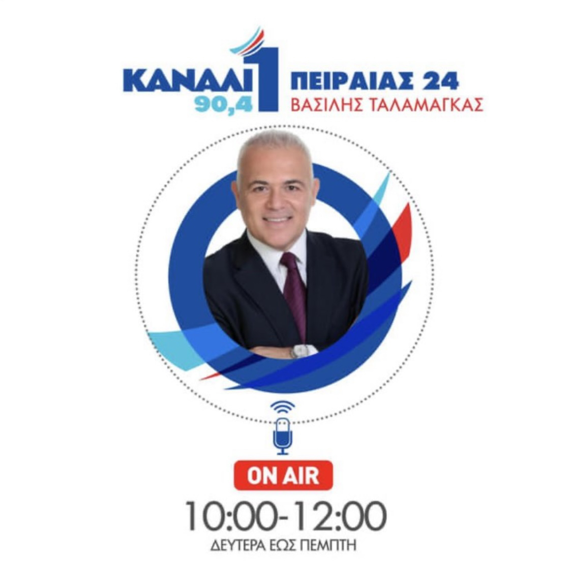 Πρωινή  ενημέρωση στο Κανάλι 1 με τον Βασίλη Ταλαμάγκα