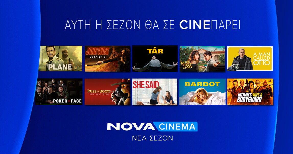 Η νέα σεζόν στα Novacinema