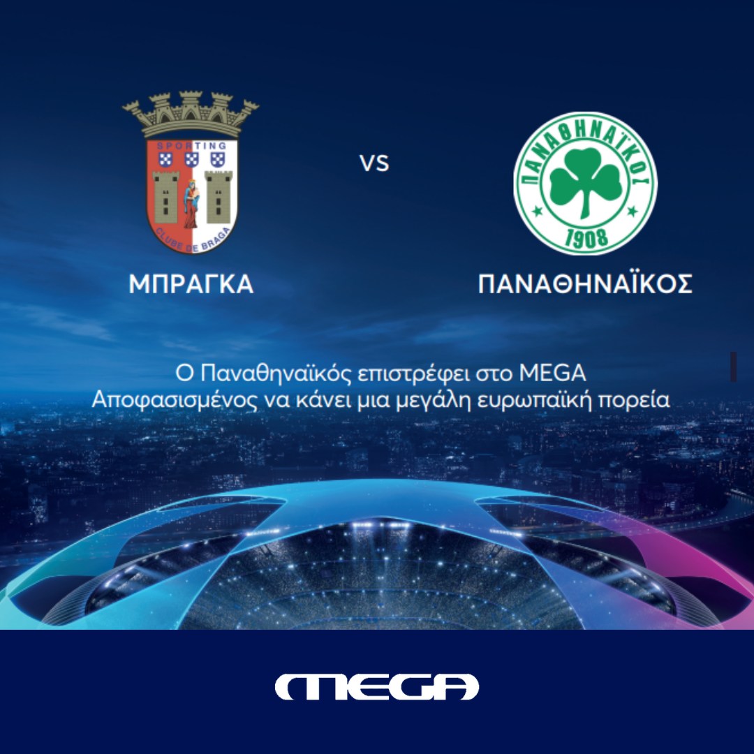 Στην κορυφή το Mega με τον αγώνα Μπράγκα-Παναθηναϊκός