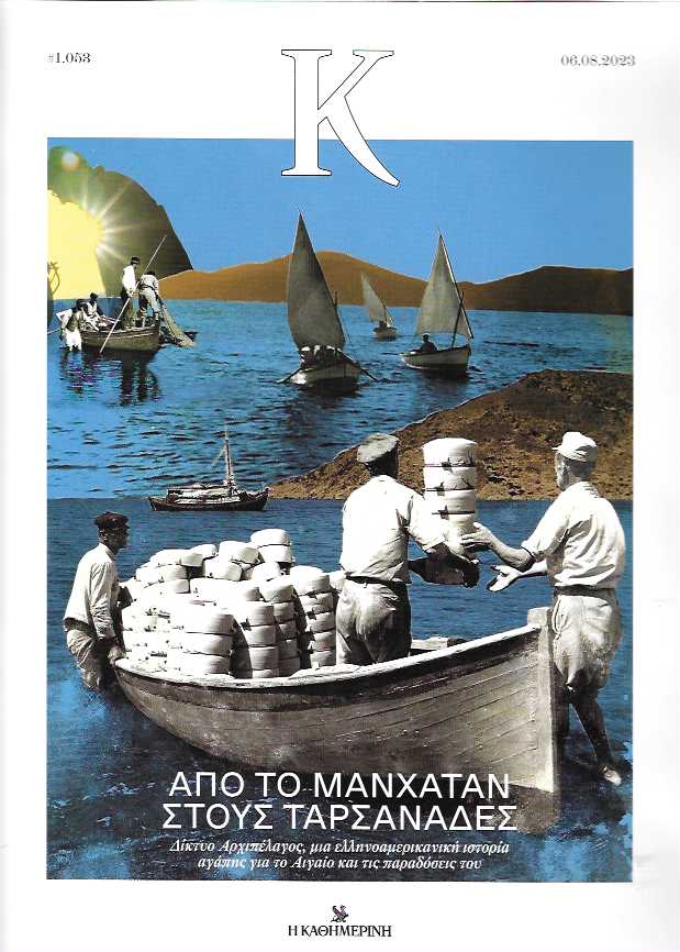 ΑΙΧΜΕΣ: Ο Τύπος απελευθερώνει τις παραλίες