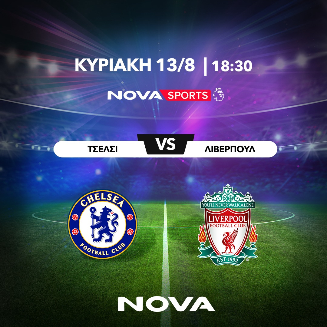 Ξεκινάει η ποδοσφαιρική σεζόν στη Nova με Premier League, La Liga EA Sports και Ligue 1