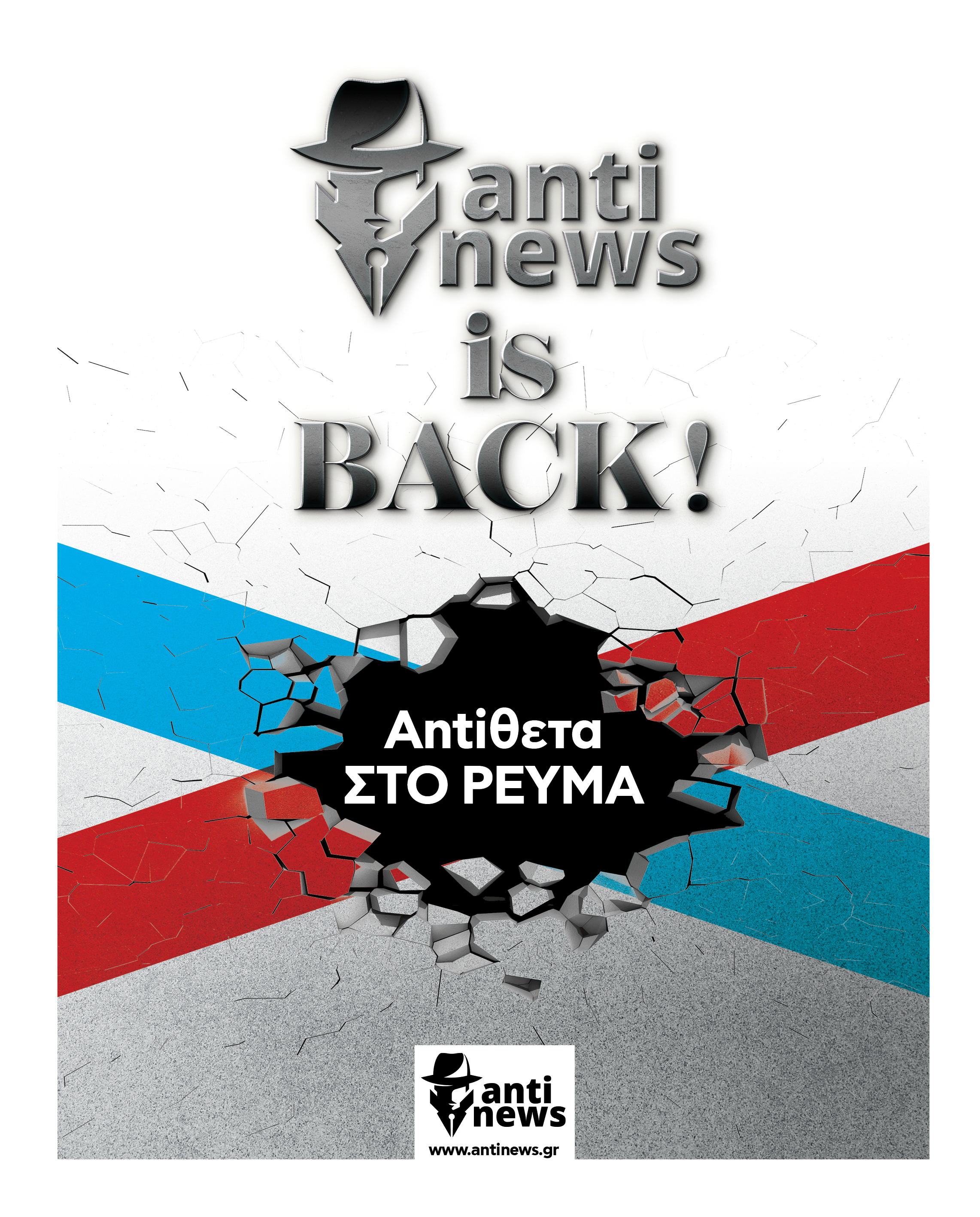 Το antinews.gr στον όμιλο Φιλιππάκη
