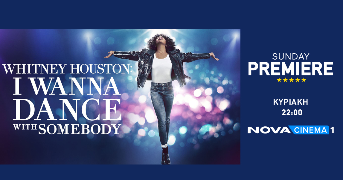 H ταινία «Whitney Houston: I Wanna Dance With Somebody» απόψε στη Nova