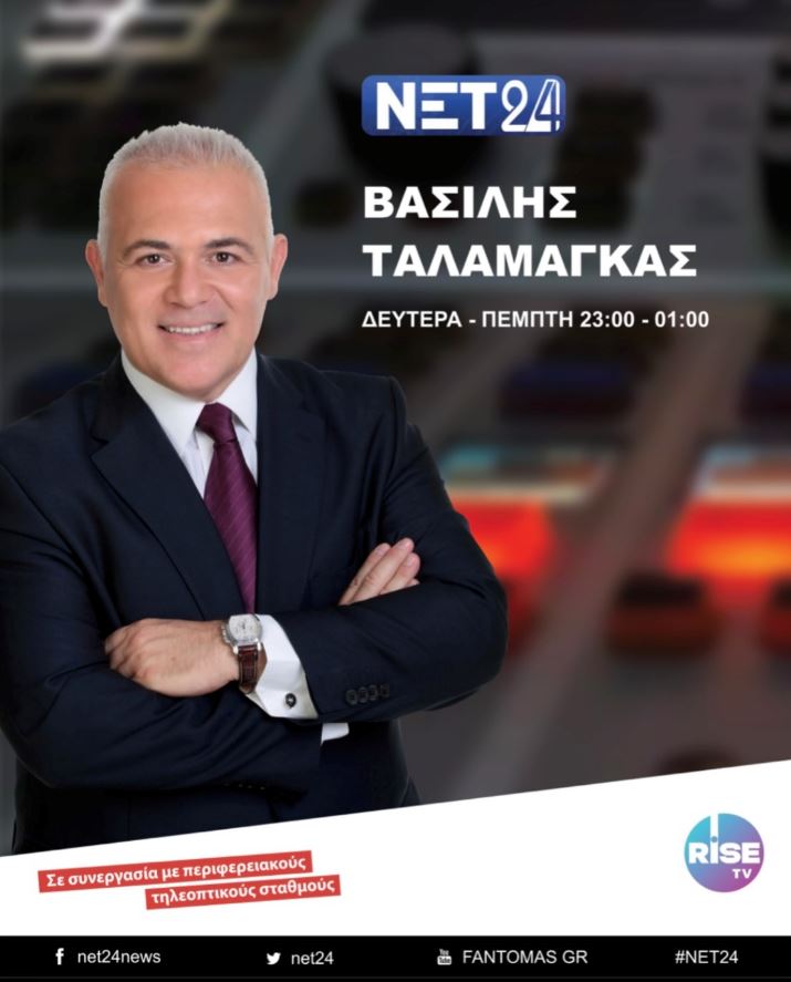 Το ΝΕΤ24 στο RISE TV με Σγουρό και Παππά